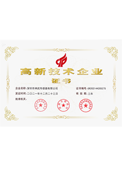 高新技術(shù)企業(yè)證書